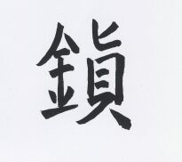 JT-CZ Nr. 68 Tschön - Beschwichtigen.jpg